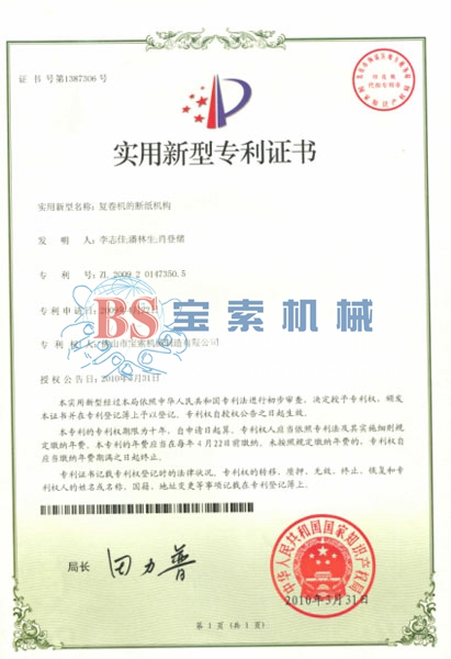 开云电子app下载（中国）有限公司实用新型专利证书
