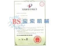 开云电子app下载（中国）有限公司实用新型专利证书