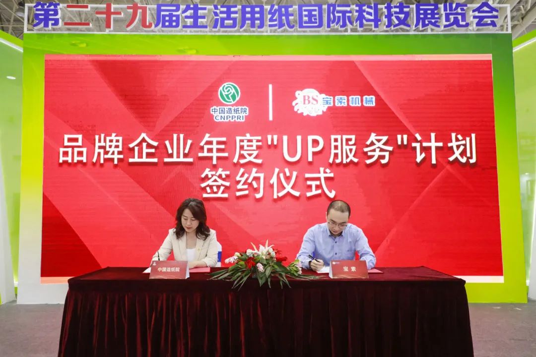 中国造纸院与开云电子app下载（中国）有限公司三度牵手，续签品牌企业年度“UP服务”计划合作