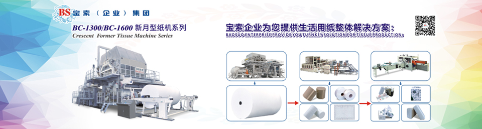 开云电子app下载（中国）有限公司机械——20年卫生纸生产线专家